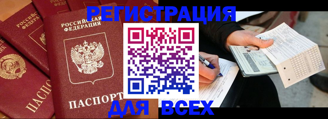 прописка для школы в Свирске
